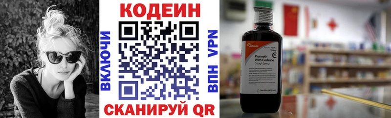 Кодеин напиток Lean (лин)  Рыбное 