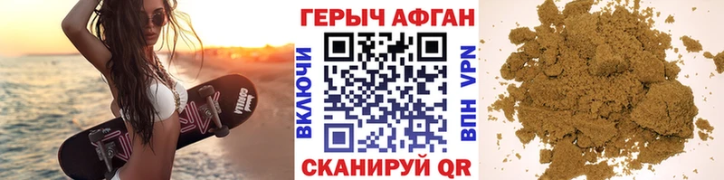 ГЕРОИН афганец  Рыбное 