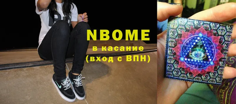 Марки NBOMe 1,5мг  Рыбное 